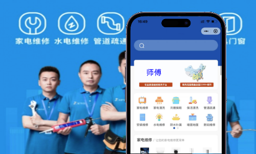 家庭维修支持小程序研发案例